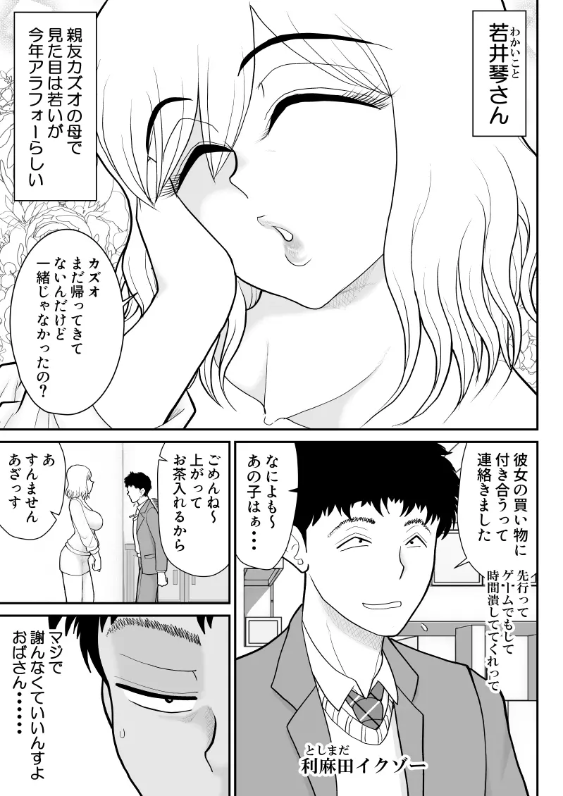 肉食ママーズ～っぱ年増は最高だぁ～ Page.5