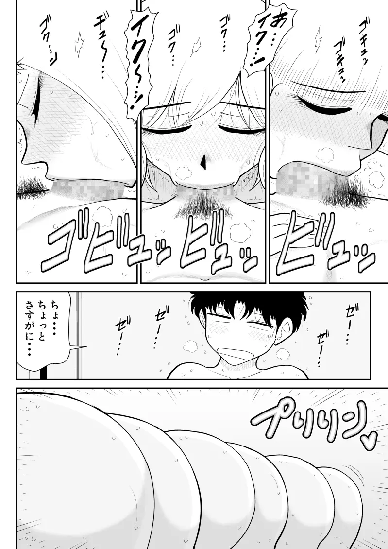 肉食ママーズ～っぱ年増は最高だぁ～ Page.50