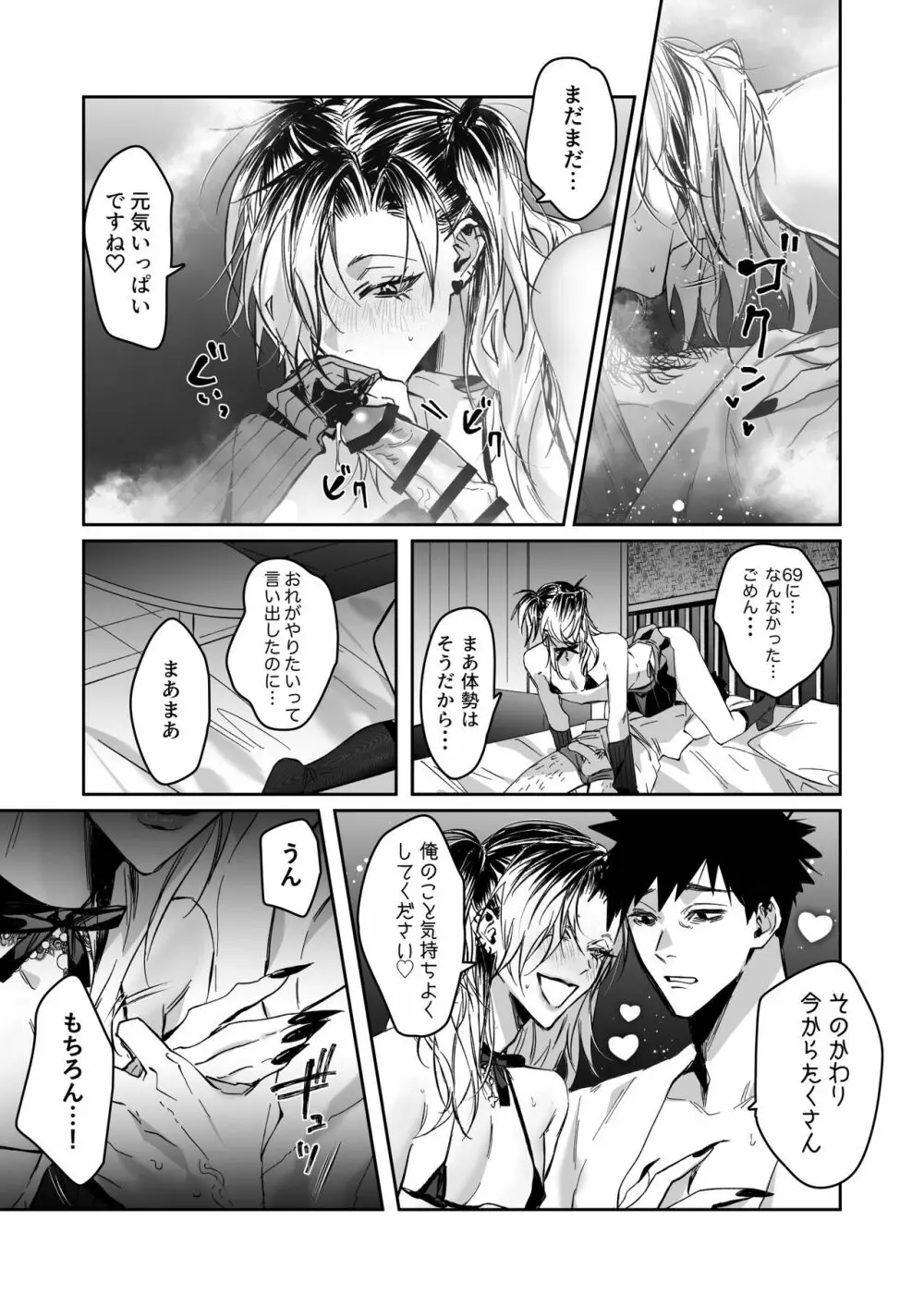 アイスクリーム・ナイト Page.15