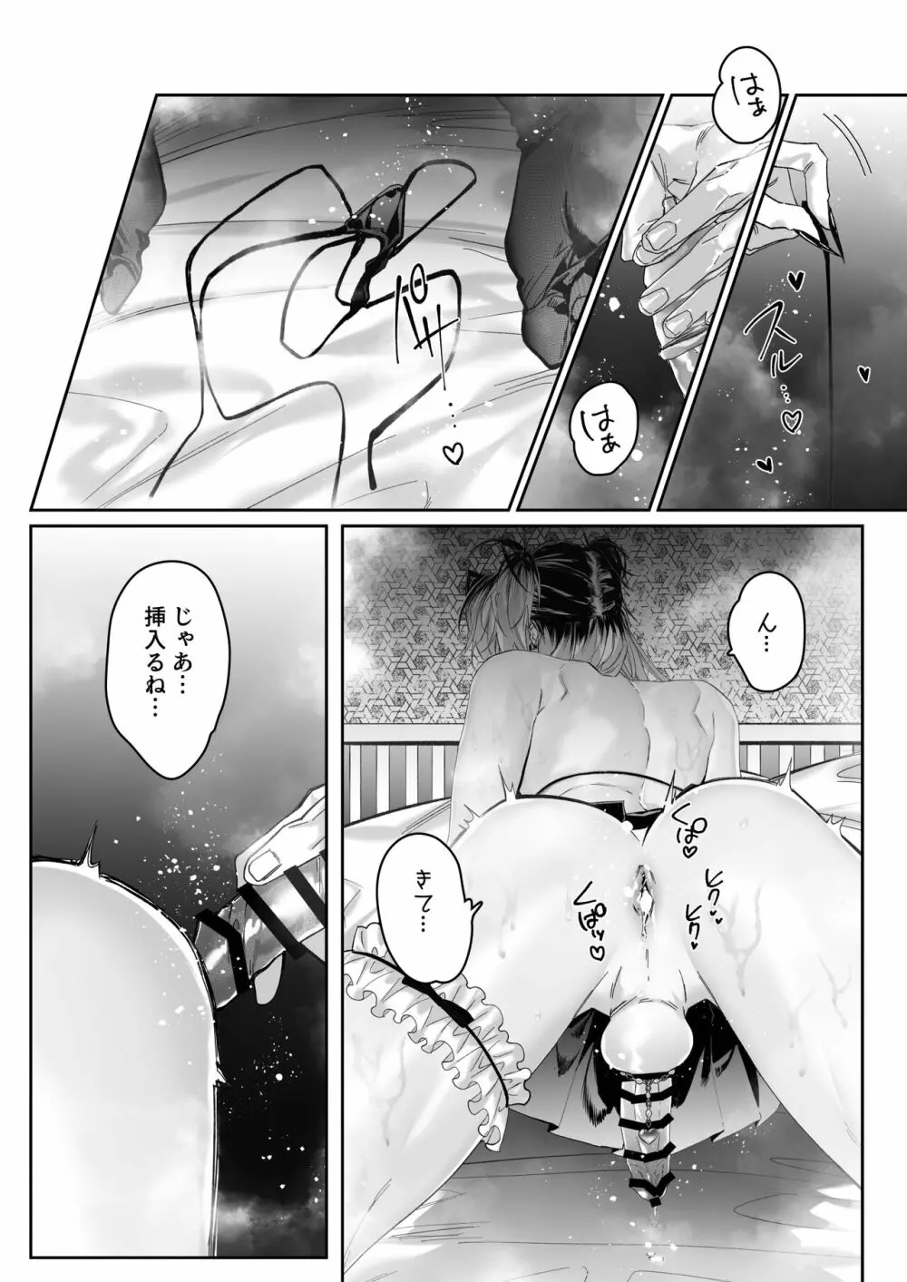 アイスクリーム・ナイト Page.22