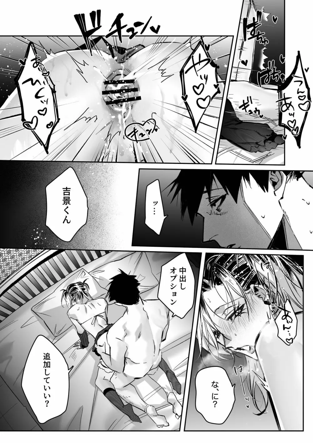 アイスクリーム・ナイト Page.24