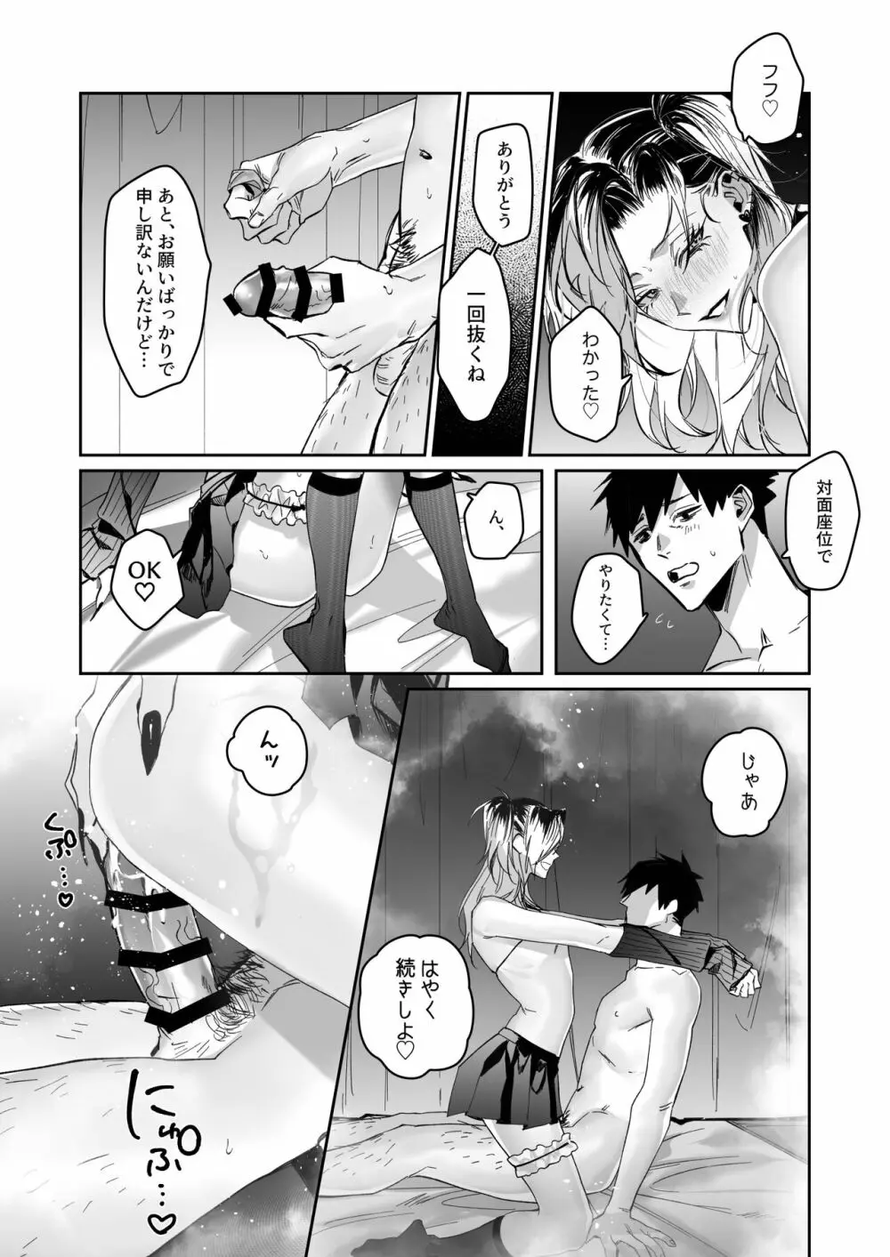 アイスクリーム・ナイト Page.25