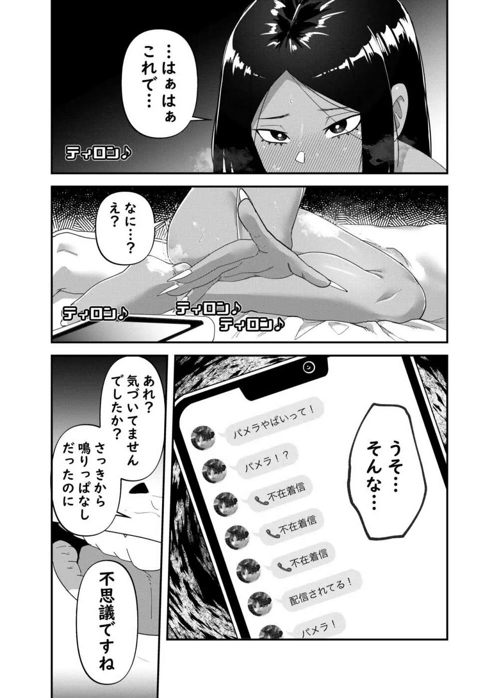 催眠報復ーイキリギャルを催眠で分からせる話ー Page.26