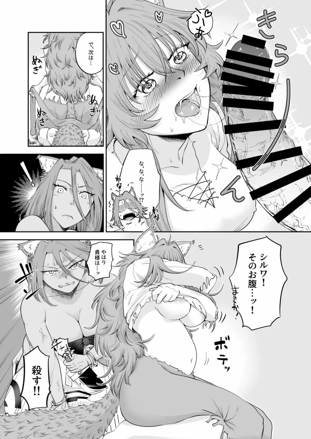 ケモ耳娘とゼロから性活2 Page.11