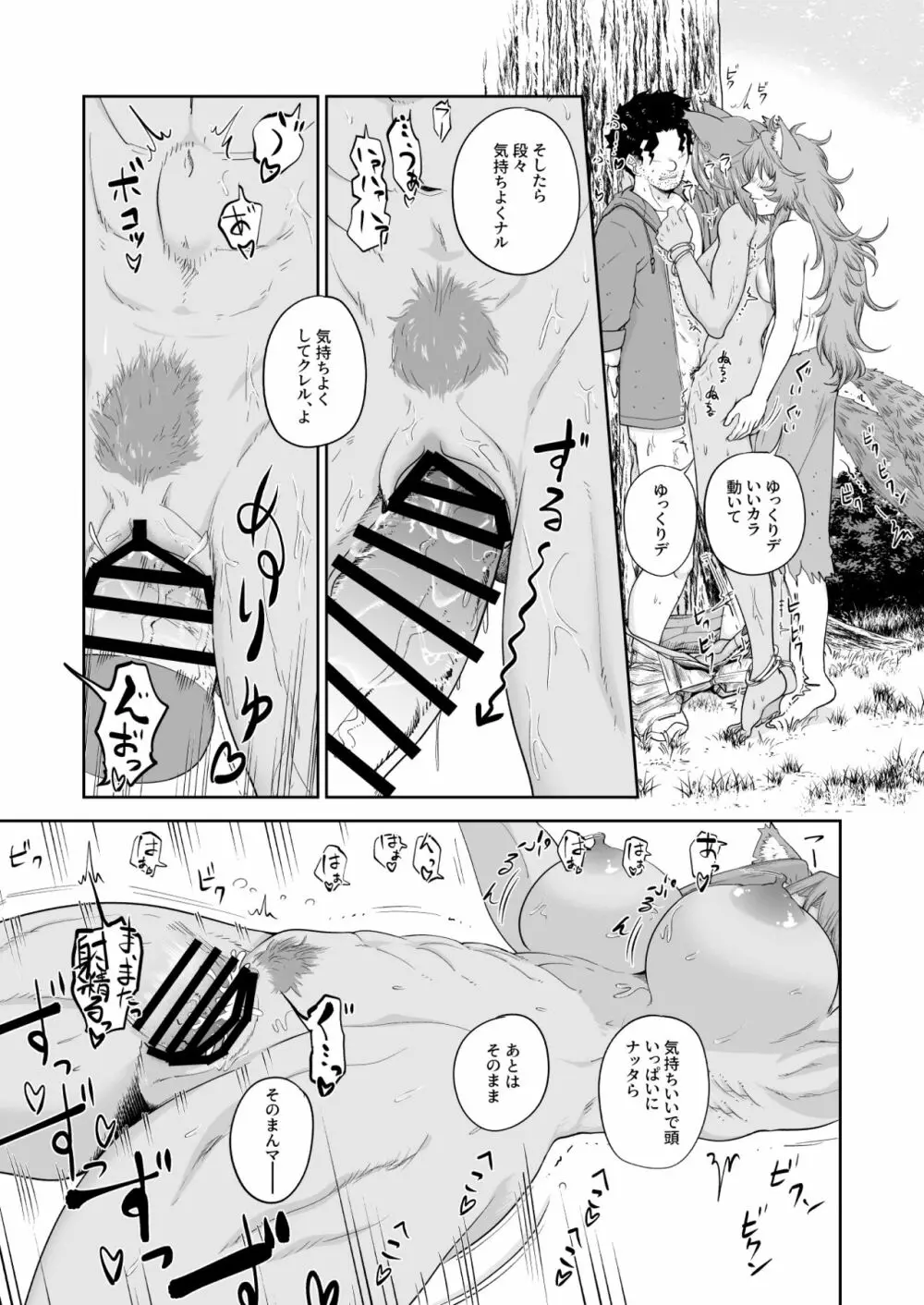 ケモ耳娘とゼロから性活2 Page.21