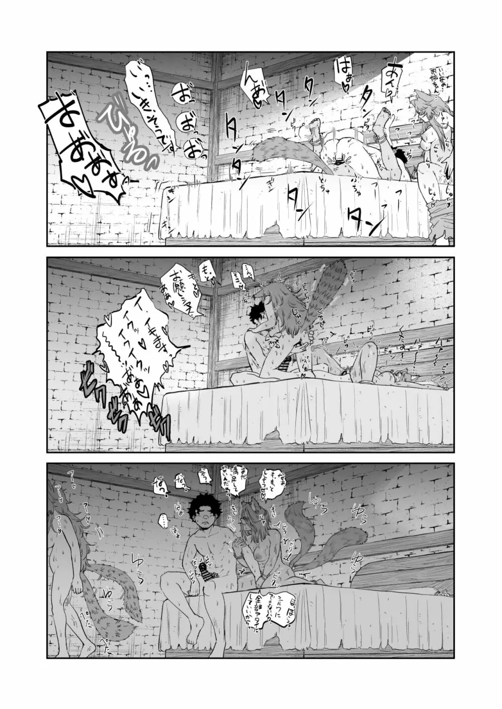 ケモ耳娘とゼロから性活2 Page.28