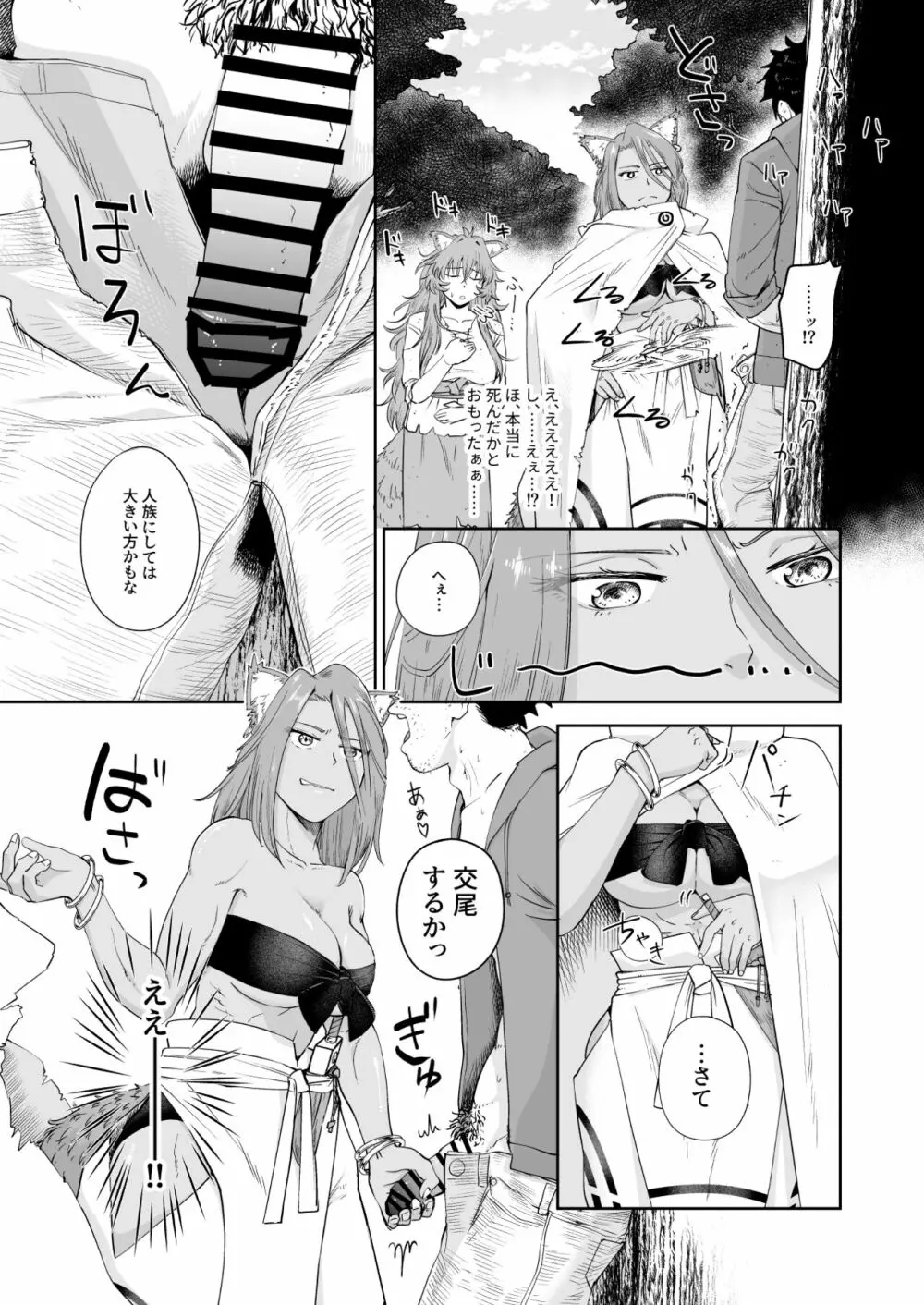 ケモ耳娘とゼロから性活2 Page.7