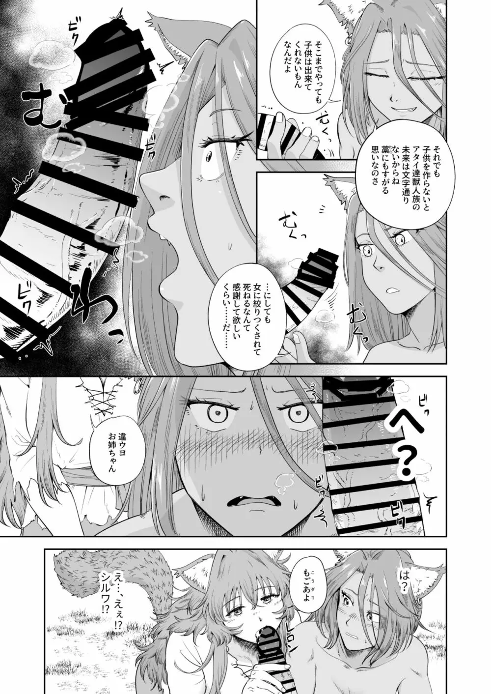 ケモ耳娘とゼロから性活2 Page.9