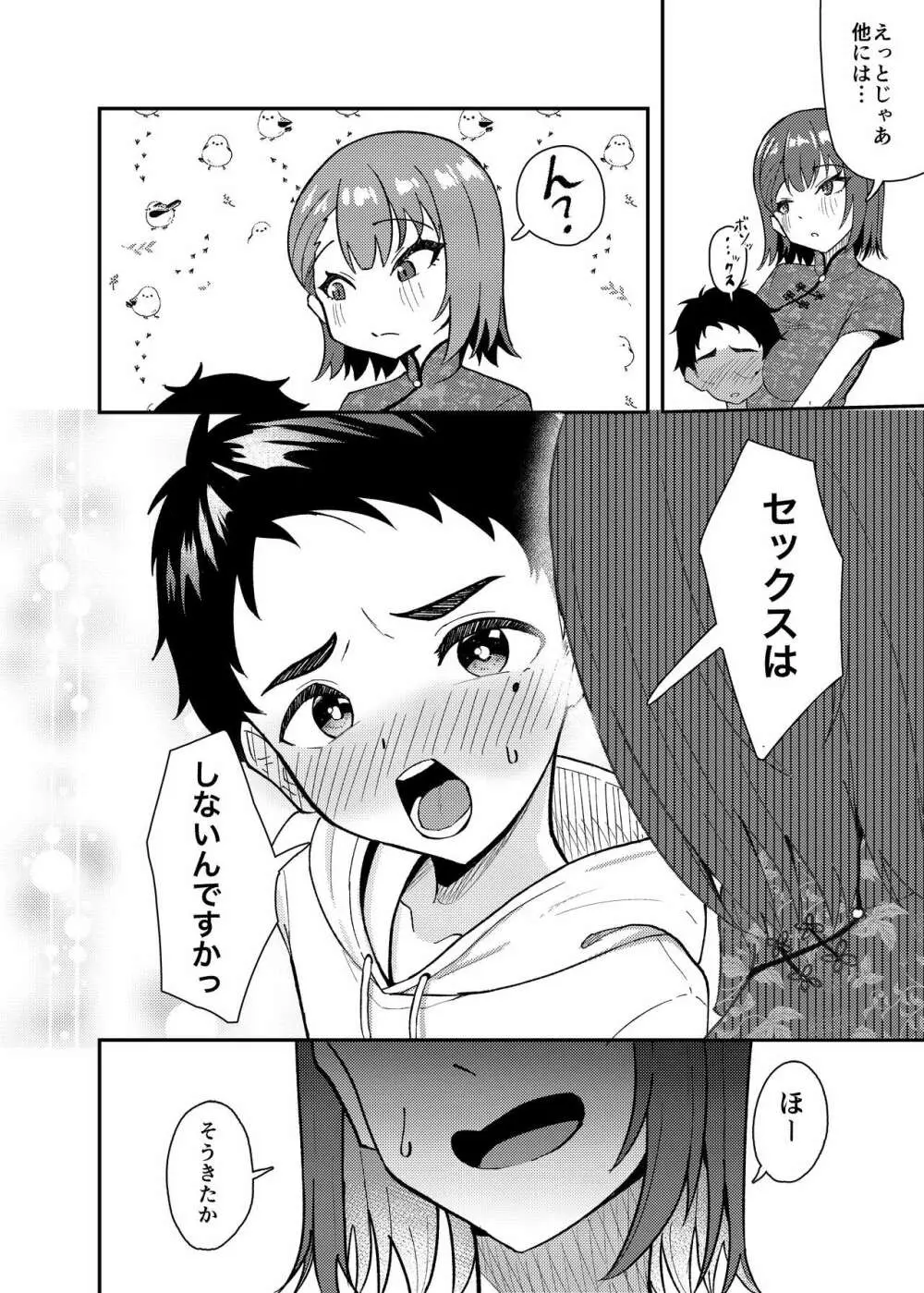 極道のお姉さんといっしょになる話 Page.17