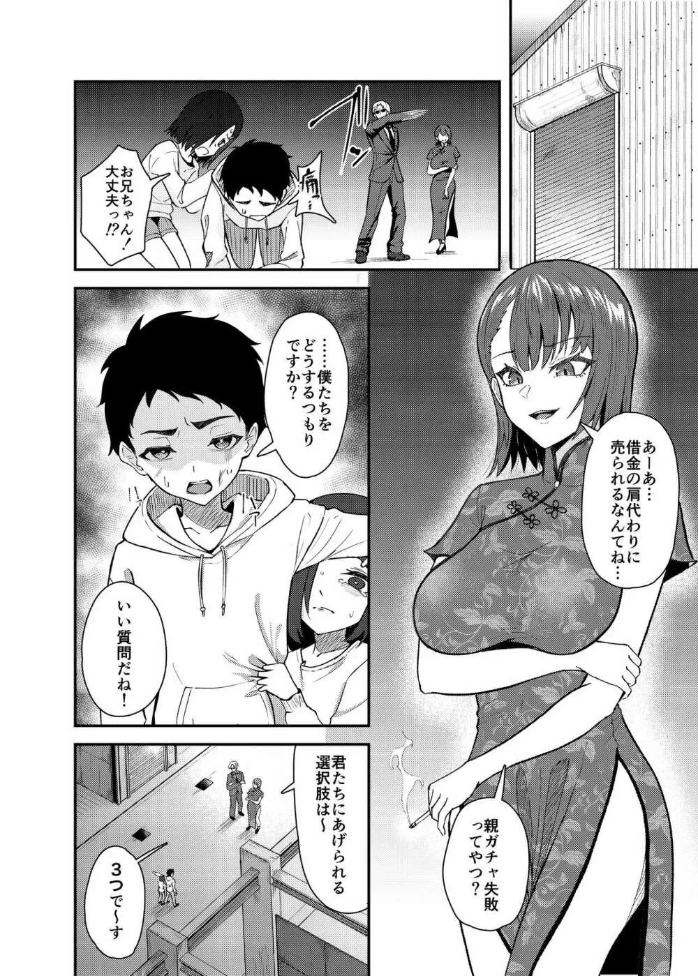 極道のお姉さんといっしょになる話 Page.2