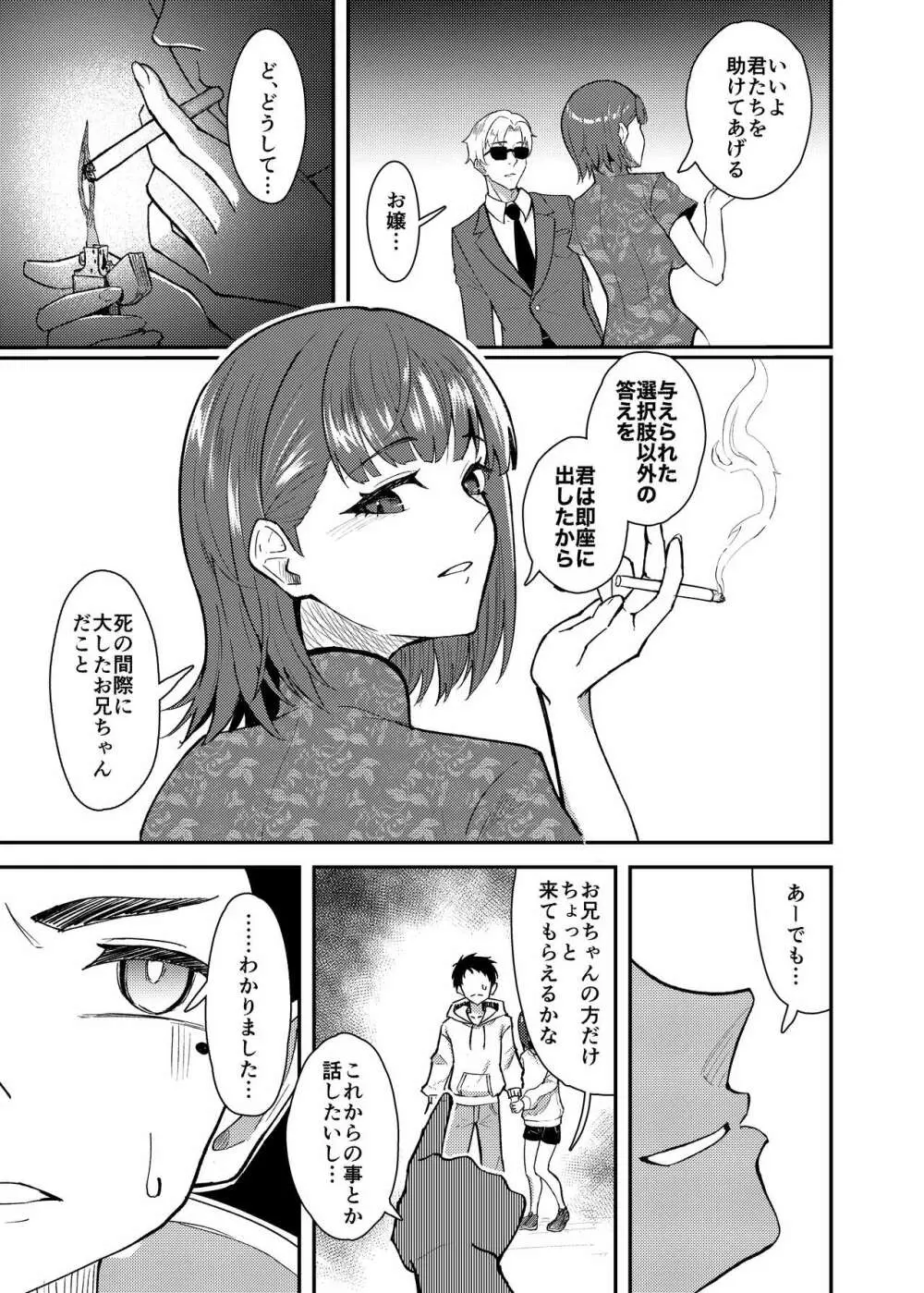 極道のお姉さんといっしょになる話 Page.6