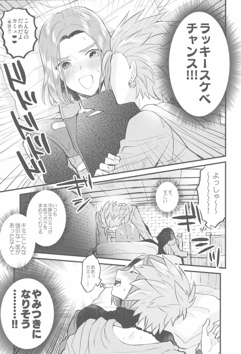 プリーズ!ビースト! Page.10