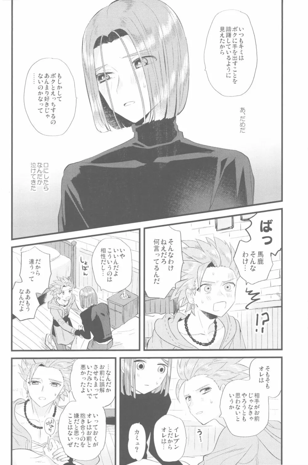 プリーズ!ビースト! Page.16