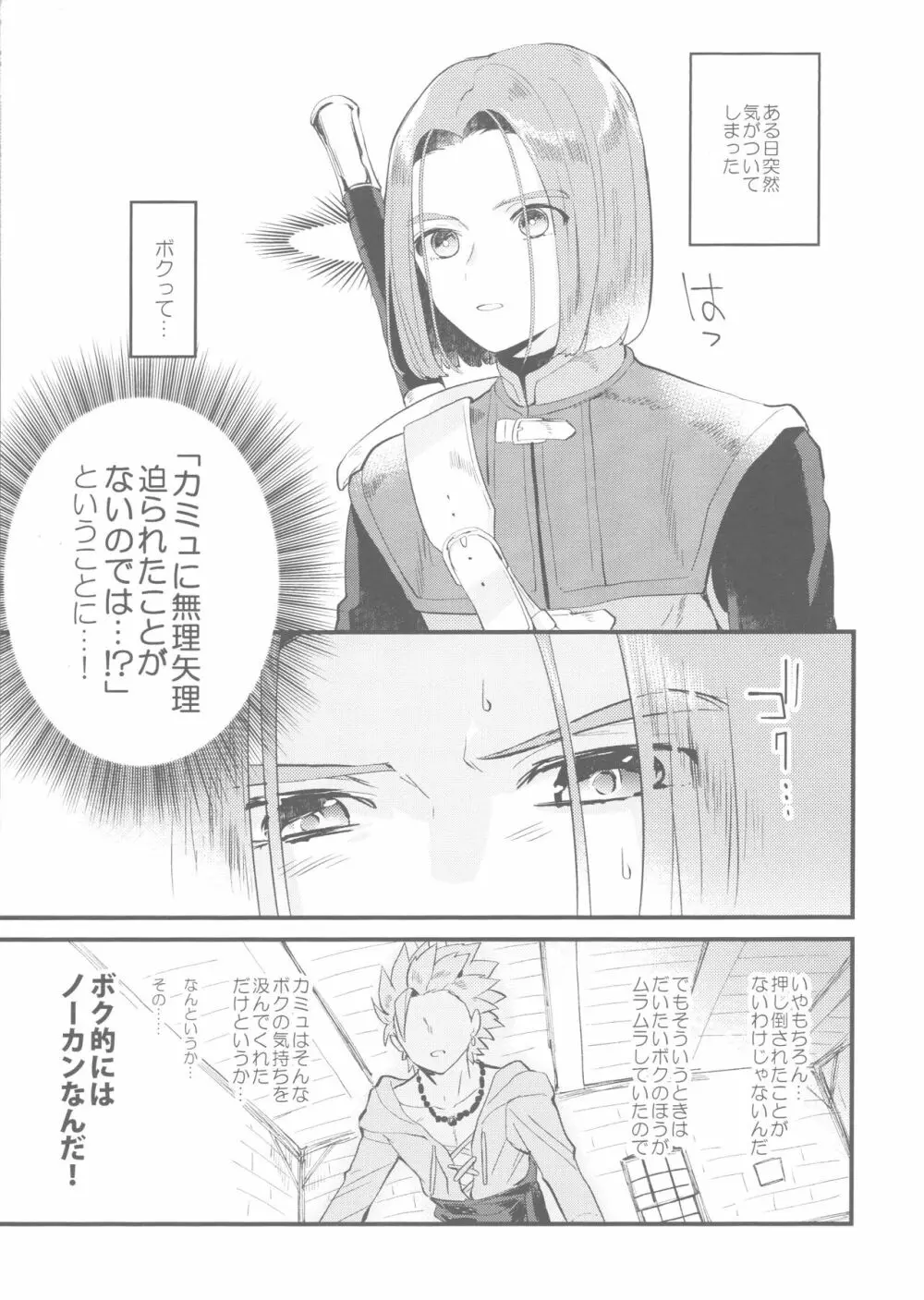 プリーズ!ビースト! Page.4