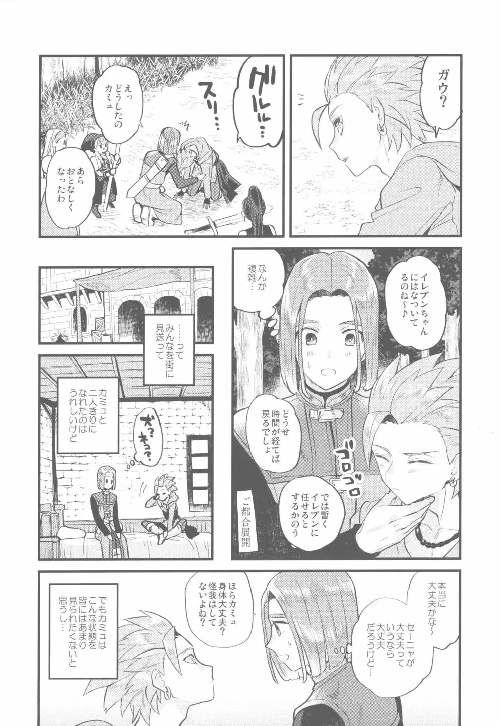 プリーズ!ビースト! Page.7