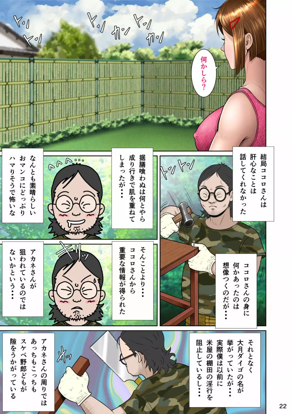 垣根妻Ⅱ 第三話 Page.33