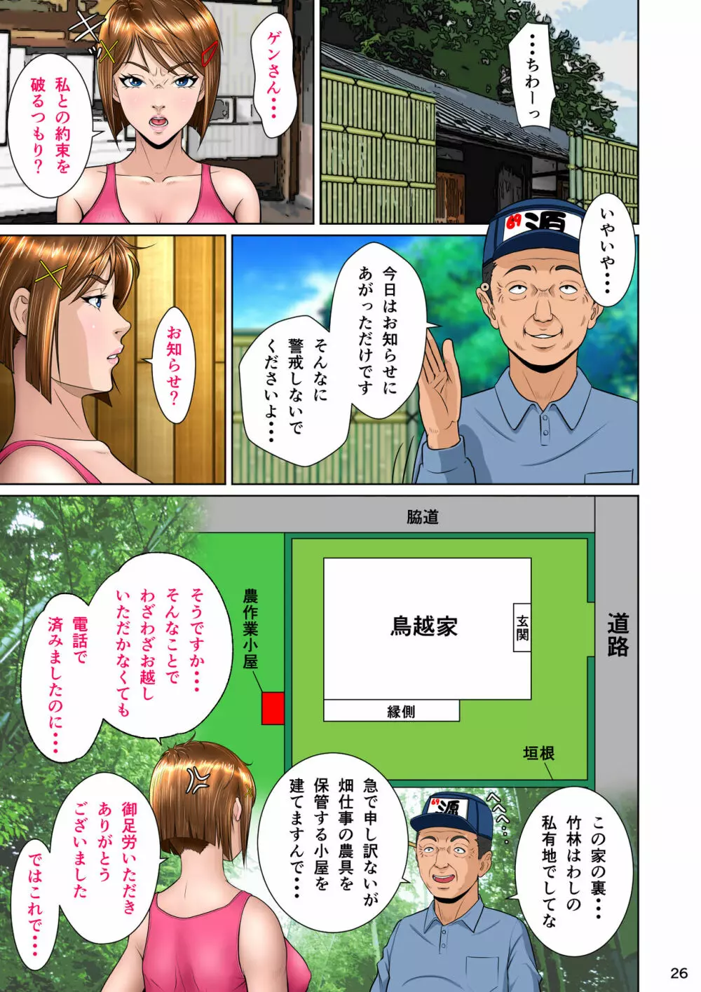 垣根妻Ⅱ 第三話 Page.37