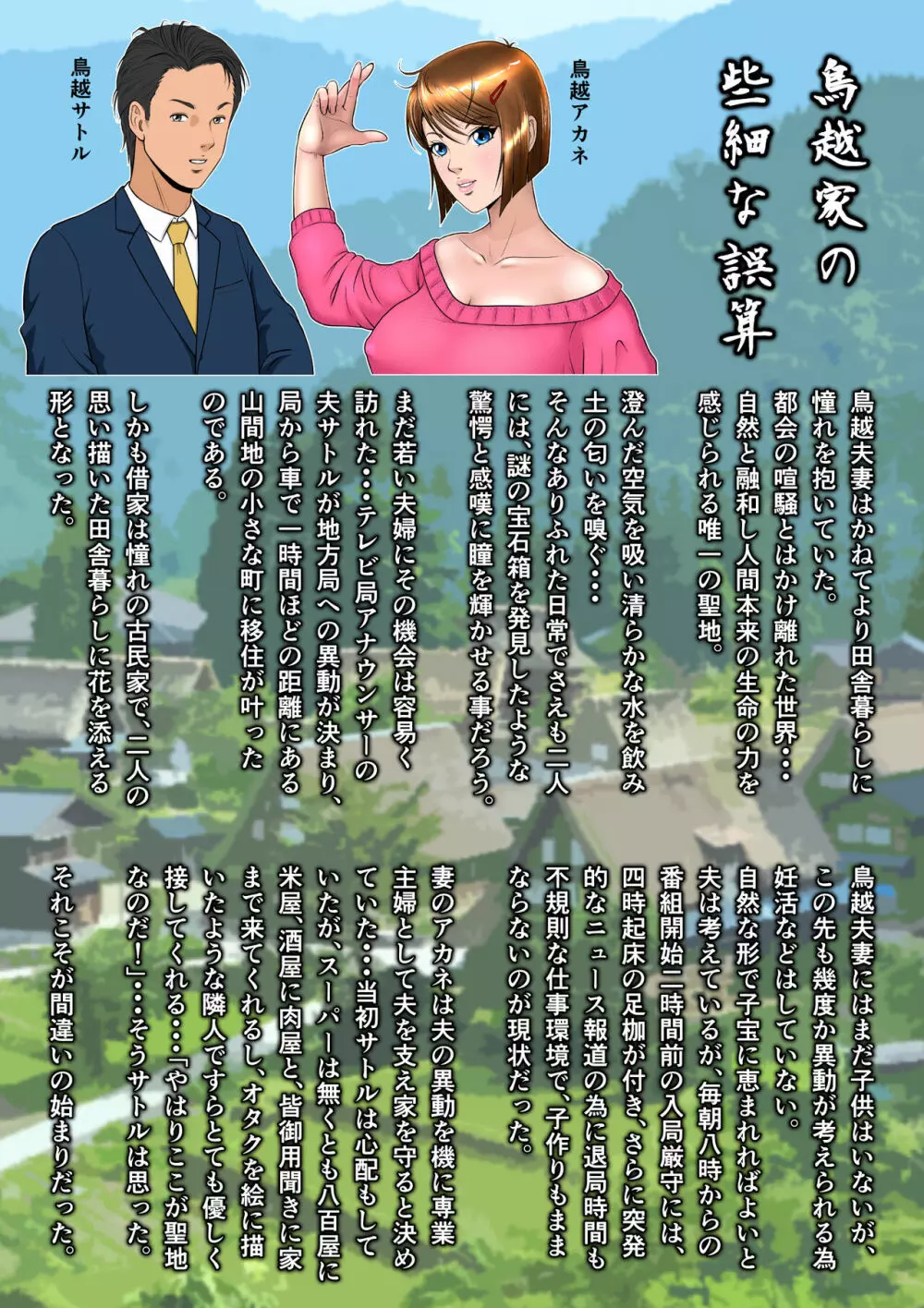 垣根妻Ⅱ 第三話 Page.5