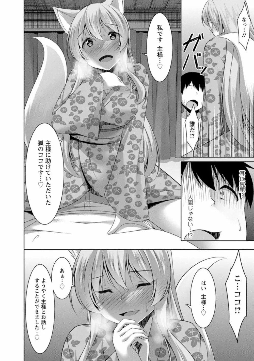 嫁入り妖狐は孕みたがり～昼は淑女で夜中は床上手～ 1 Page.14