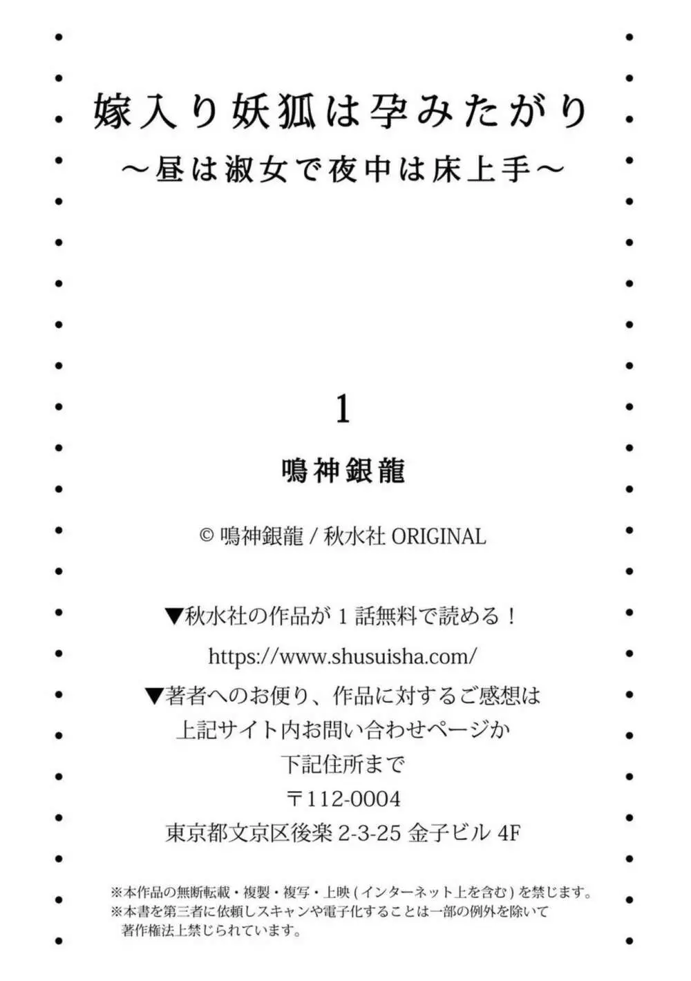 嫁入り妖狐は孕みたがり～昼は淑女で夜中は床上手～ 1 Page.28