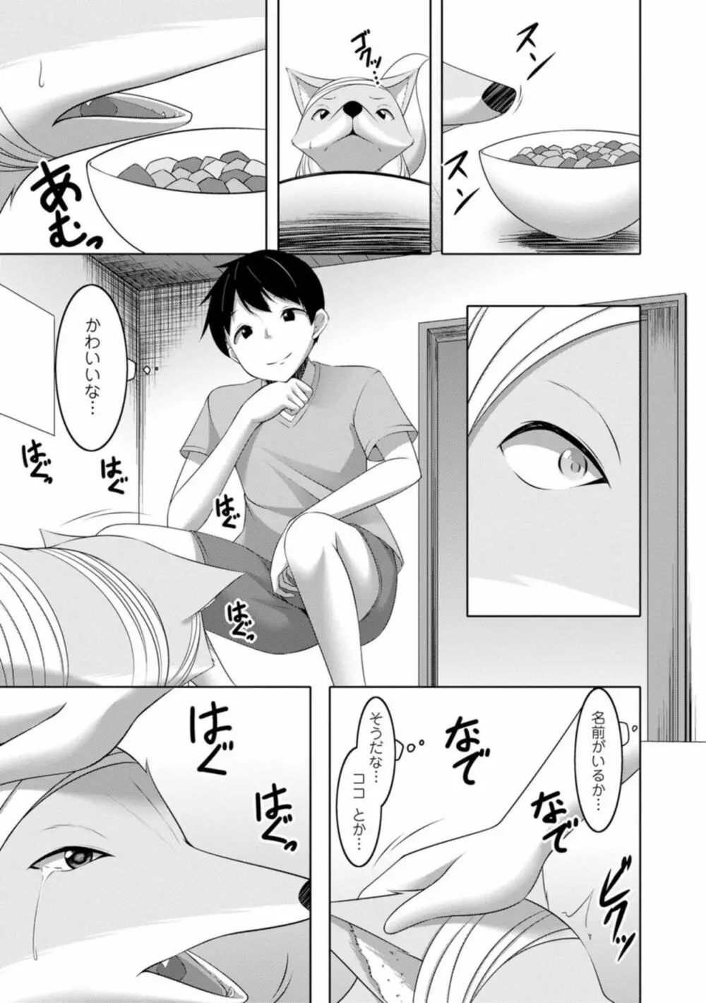 嫁入り妖狐は孕みたがり～昼は淑女で夜中は床上手～ 1 Page.7