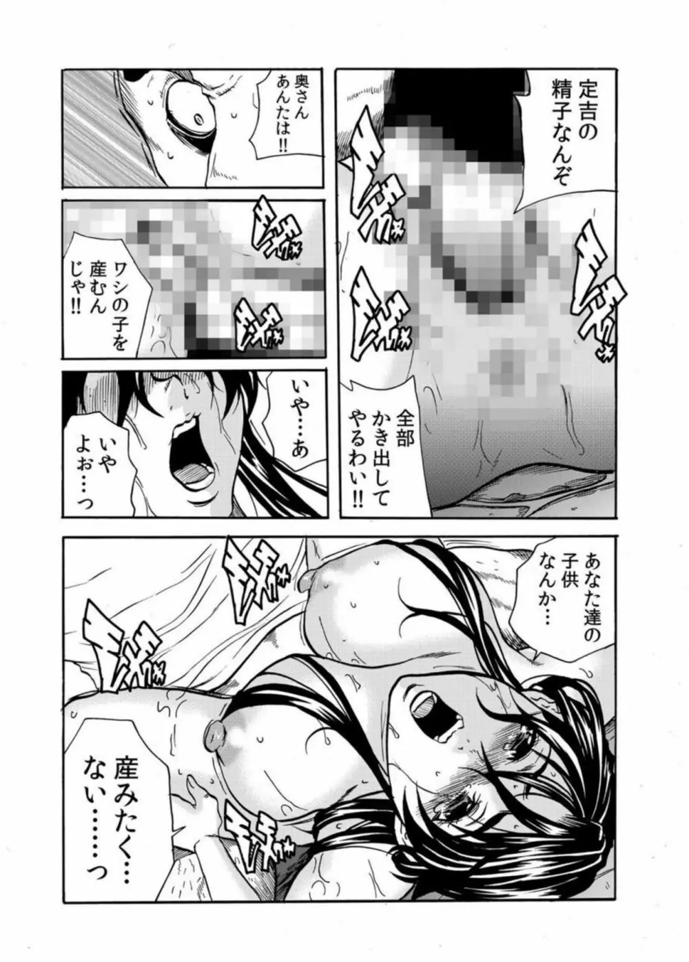 鬼イ・カ・セ~人妻は孕むまで村男に種付けされる 4-6 Page.11