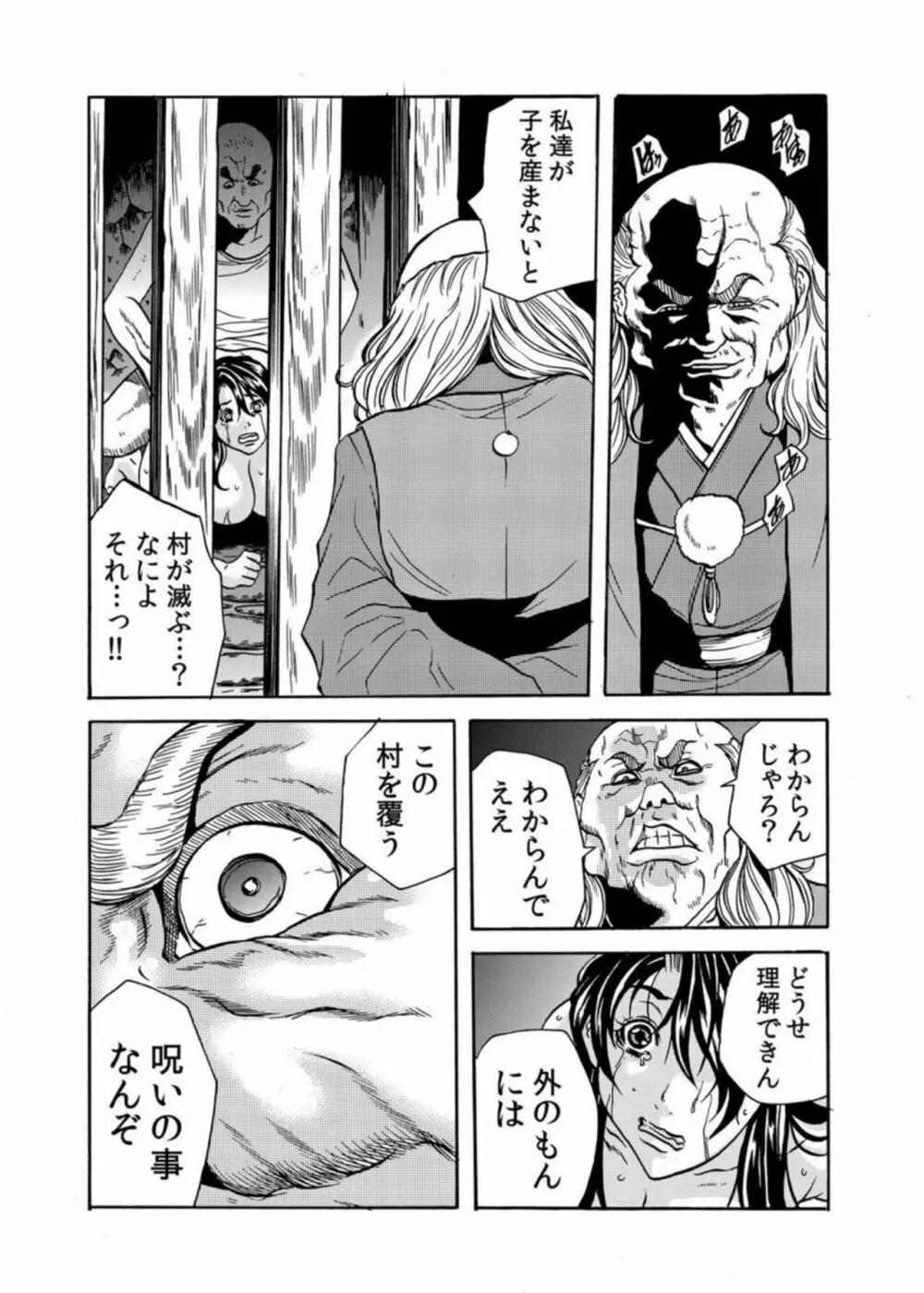 鬼イ・カ・セ~人妻は孕むまで村男に種付けされる 4-6 Page.14
