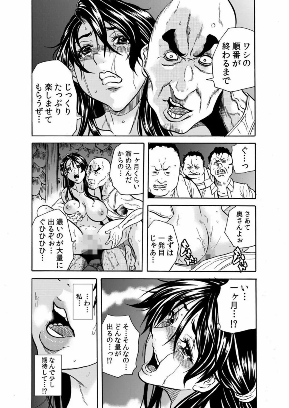 鬼イ・カ・セ~人妻は孕むまで村男に種付けされる 4-6 Page.17