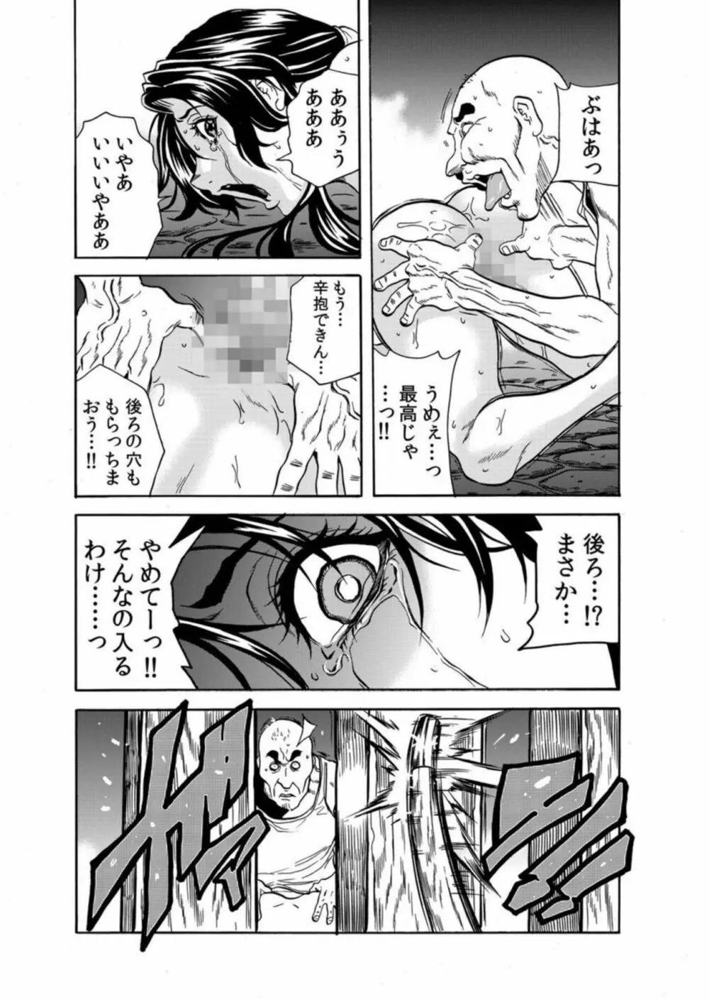 鬼イ・カ・セ~人妻は孕むまで村男に種付けされる 4-6 Page.21