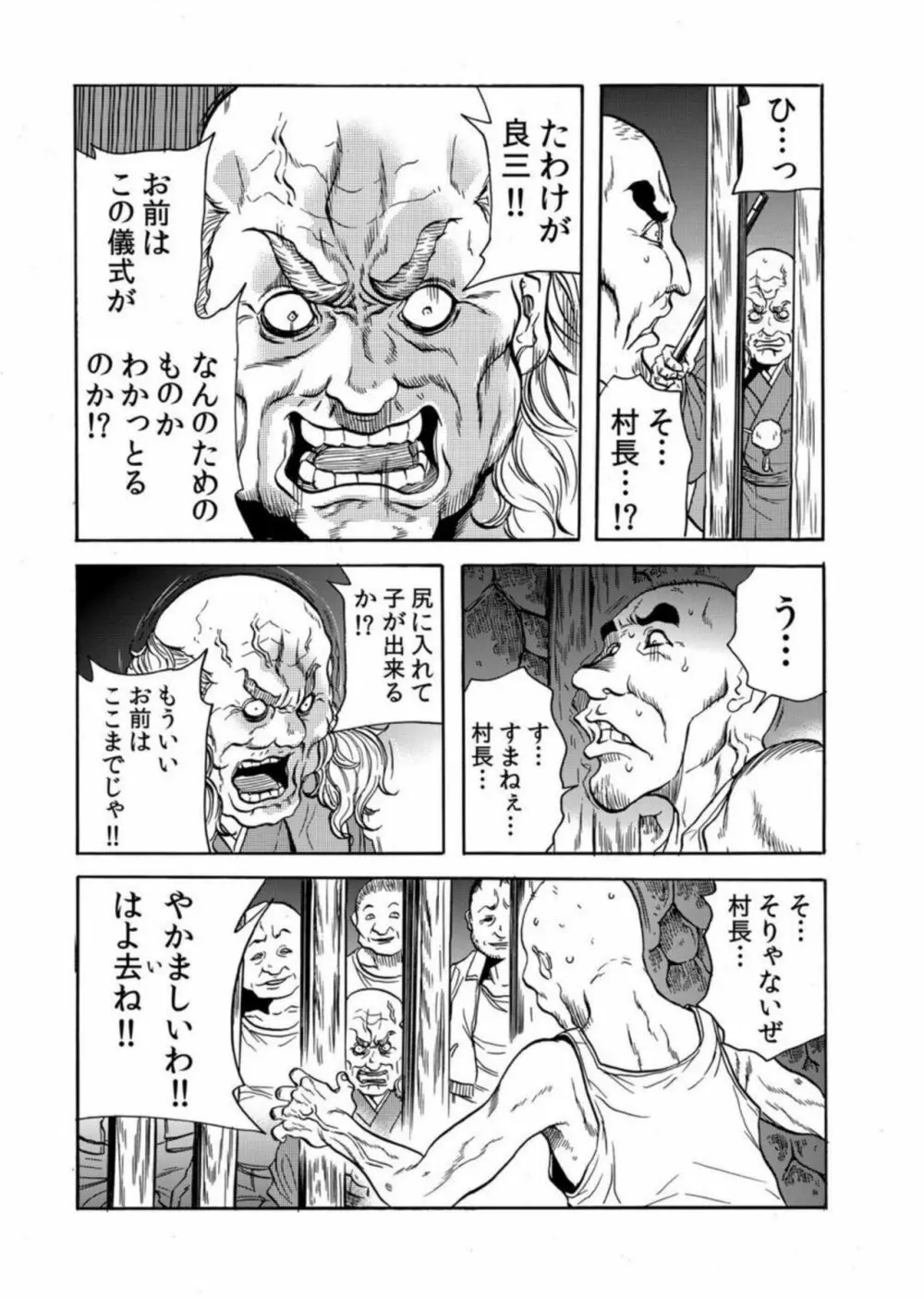 鬼イ・カ・セ~人妻は孕むまで村男に種付けされる 4-6 Page.22