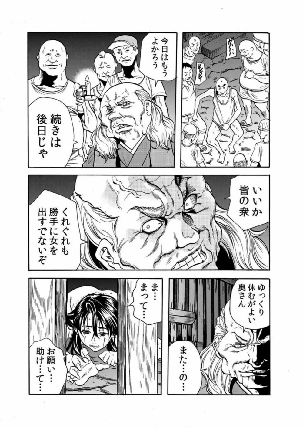 鬼イ・カ・セ~人妻は孕むまで村男に種付けされる 4-6 Page.23