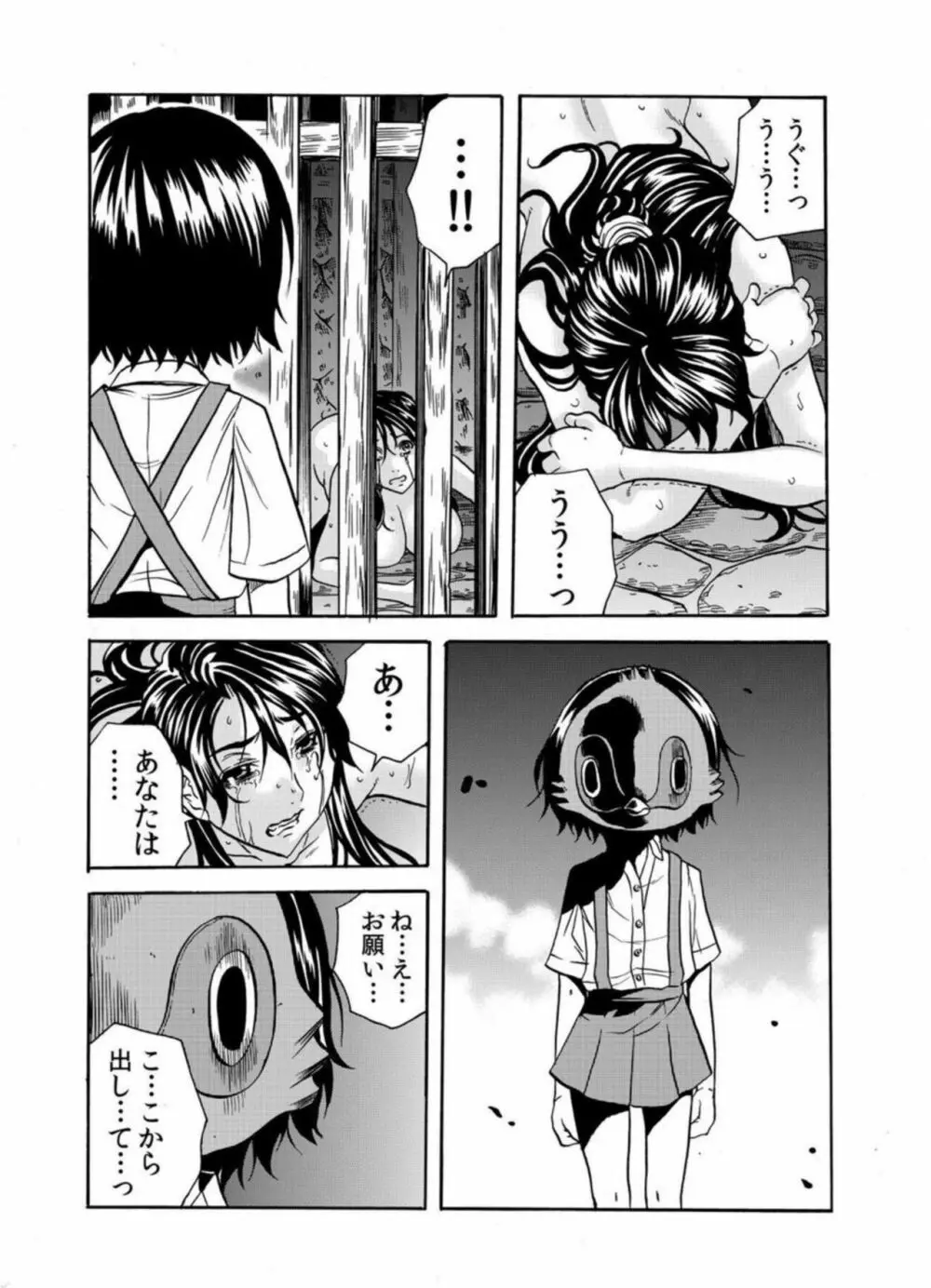 鬼イ・カ・セ~人妻は孕むまで村男に種付けされる 4-6 Page.24