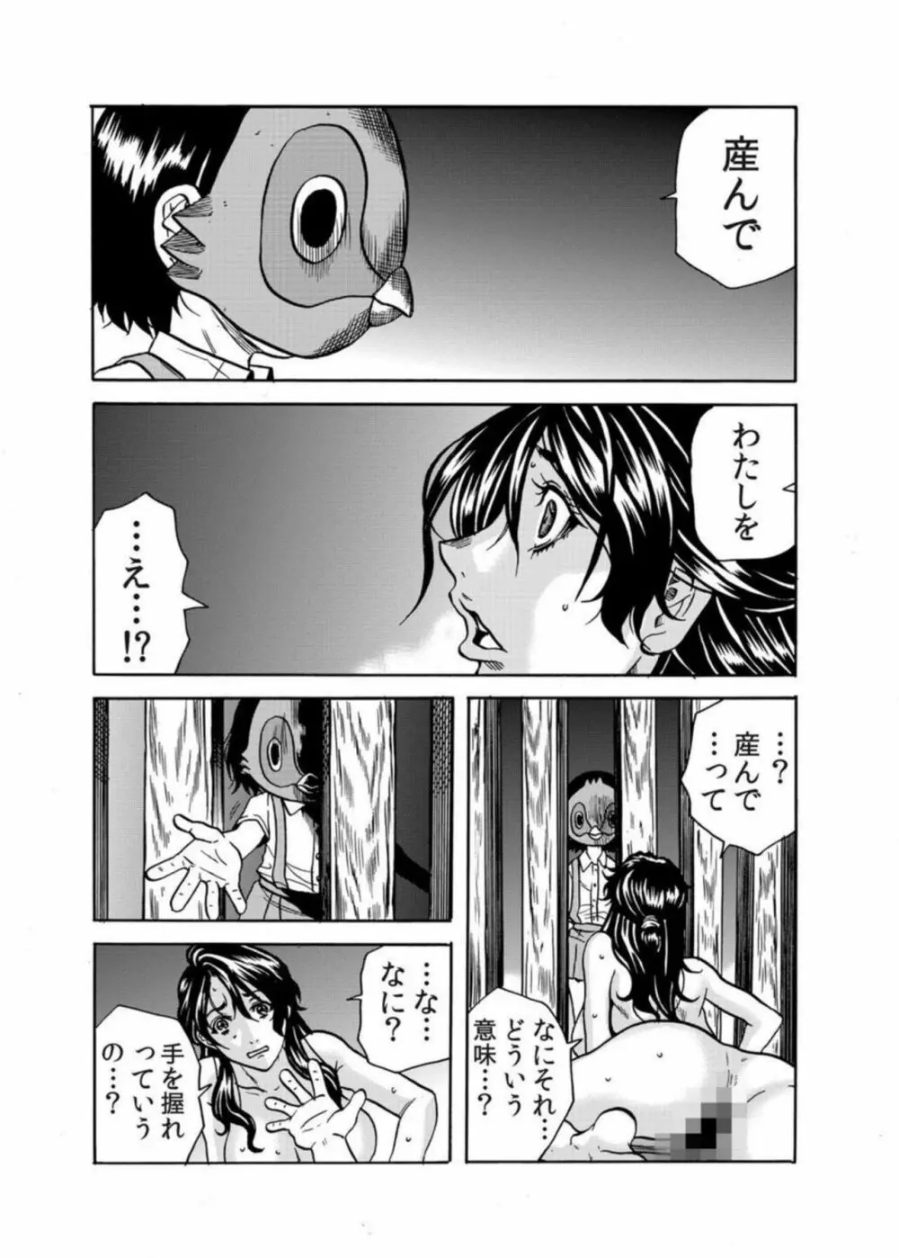 鬼イ・カ・セ~人妻は孕むまで村男に種付けされる 4-6 Page.26