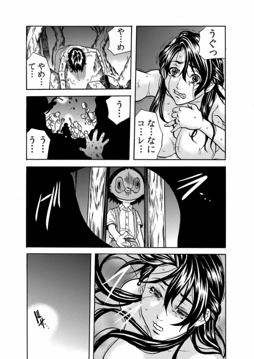 鬼イ・カ・セ~人妻は孕むまで村男に種付けされる 4-6 Page.28