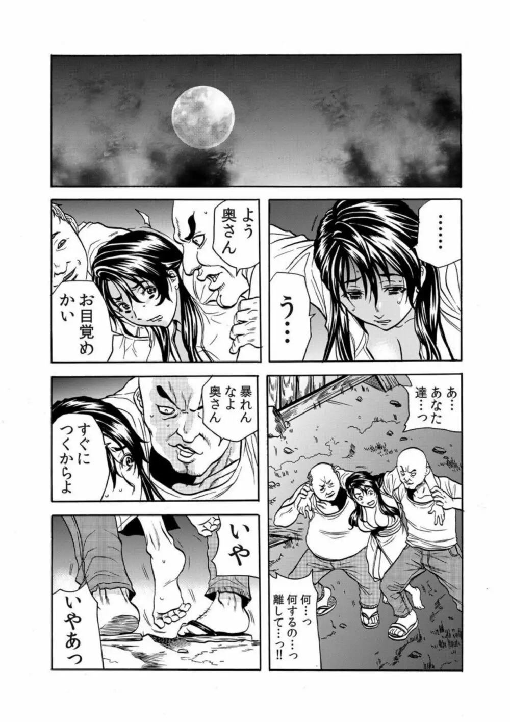 鬼イ・カ・セ~人妻は孕むまで村男に種付けされる 4-6 Page.29