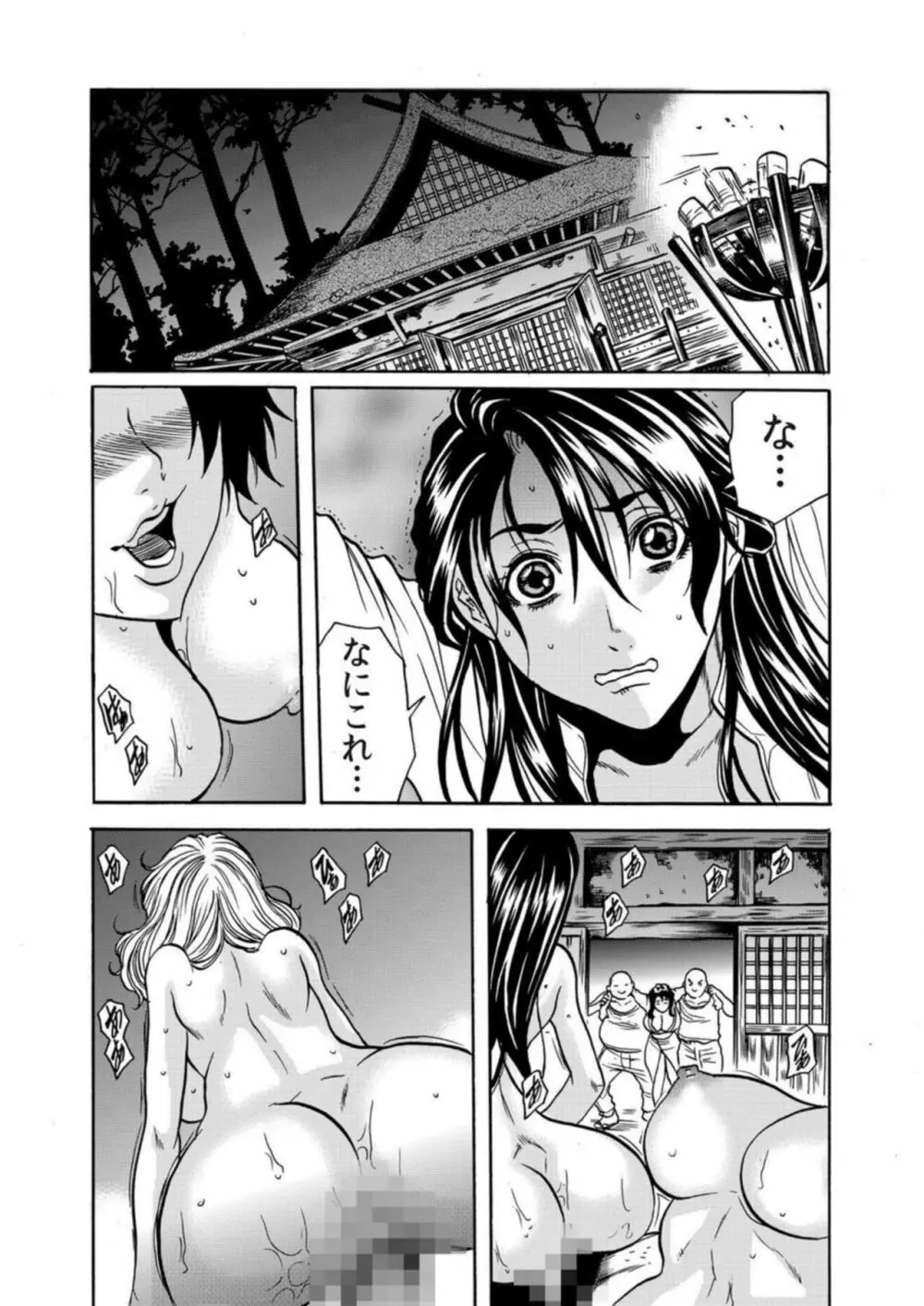 鬼イ・カ・セ~人妻は孕むまで村男に種付けされる 4-6 Page.30