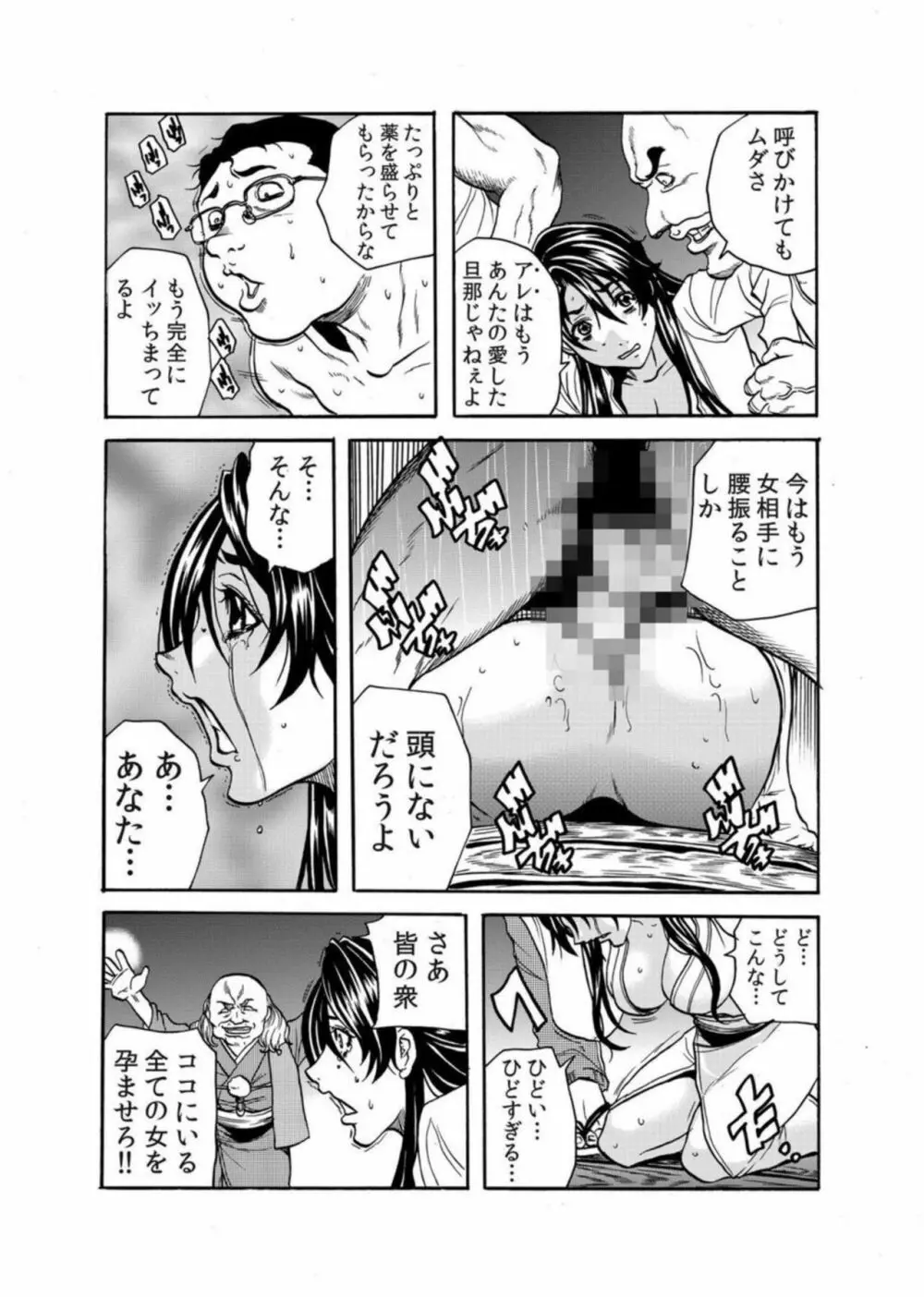 鬼イ・カ・セ~人妻は孕むまで村男に種付けされる 4-6 Page.33