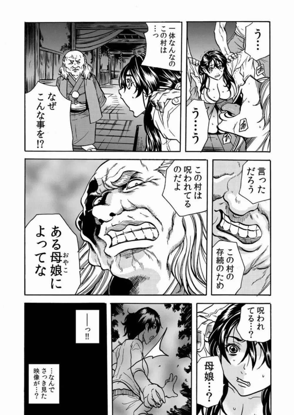 鬼イ・カ・セ~人妻は孕むまで村男に種付けされる 4-6 Page.37