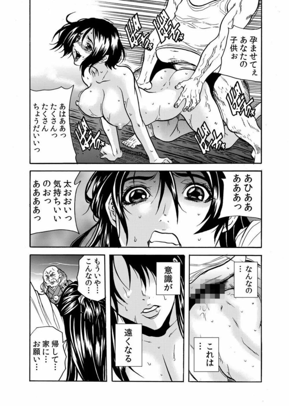 鬼イ・カ・セ~人妻は孕むまで村男に種付けされる 4-6 Page.42