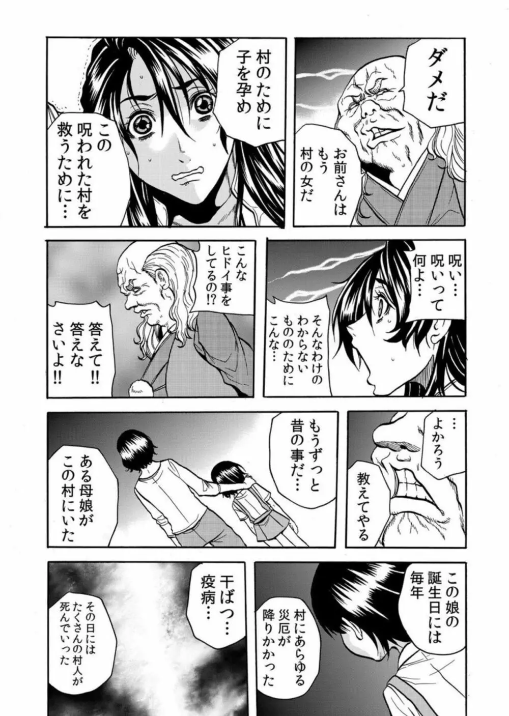鬼イ・カ・セ~人妻は孕むまで村男に種付けされる 4-6 Page.43