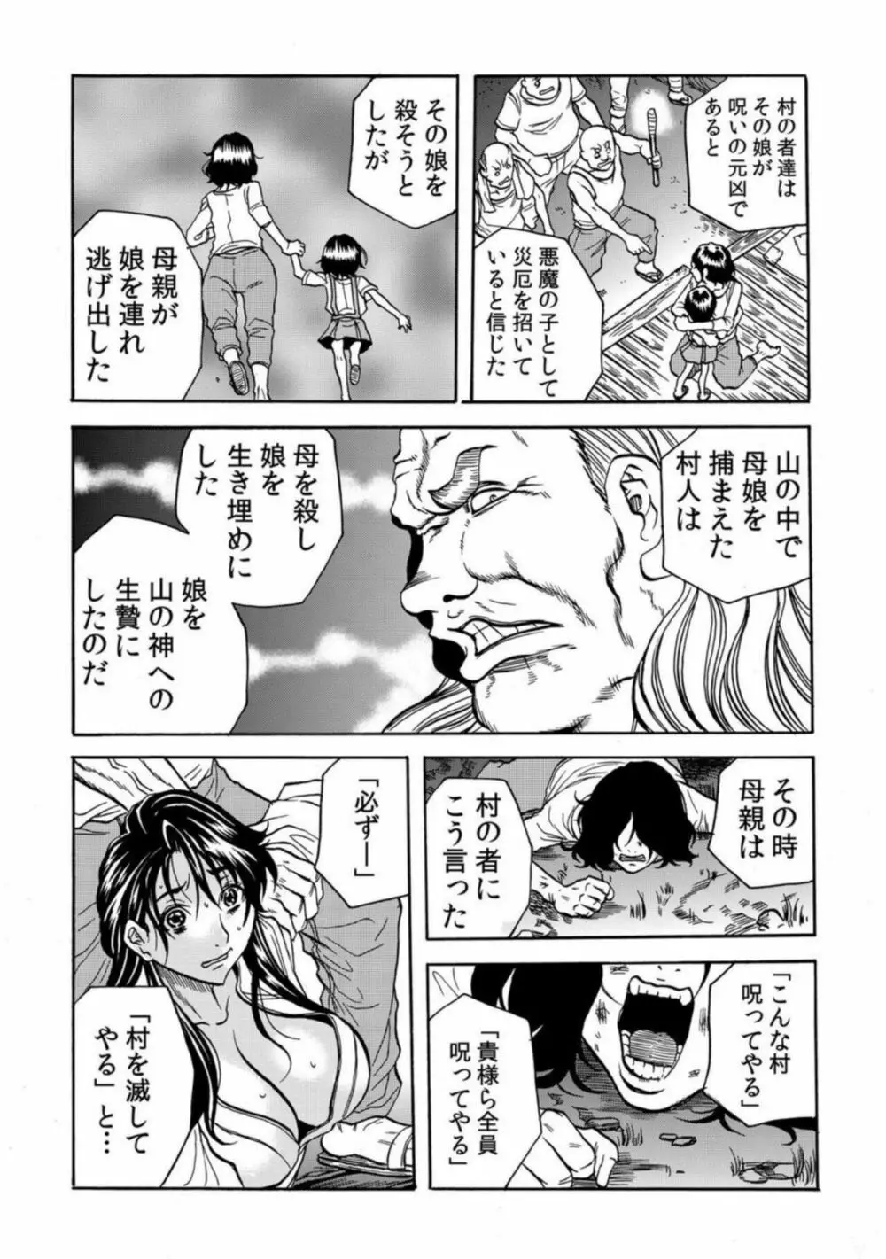 鬼イ・カ・セ~人妻は孕むまで村男に種付けされる 4-6 Page.44