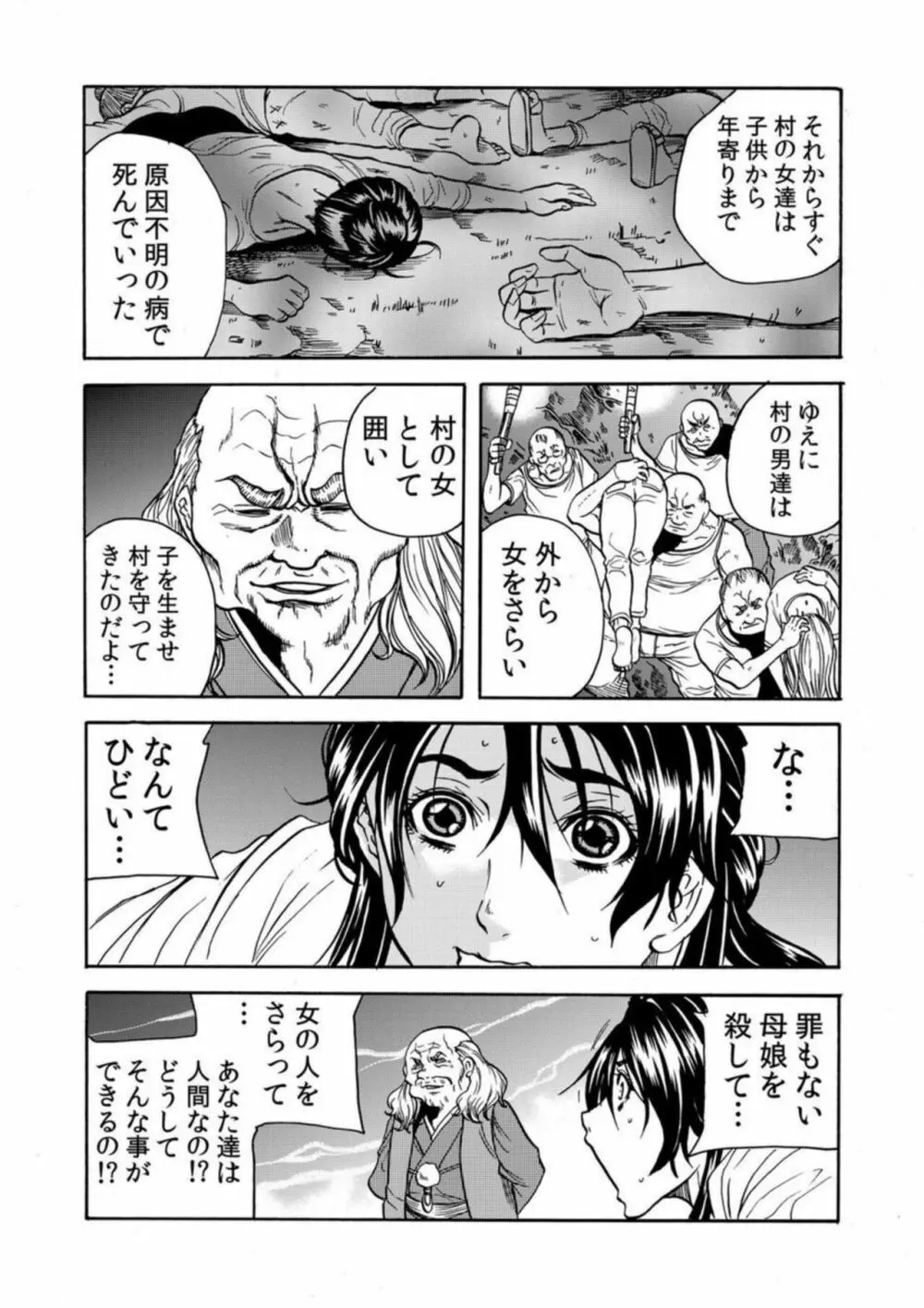 鬼イ・カ・セ~人妻は孕むまで村男に種付けされる 4-6 Page.45