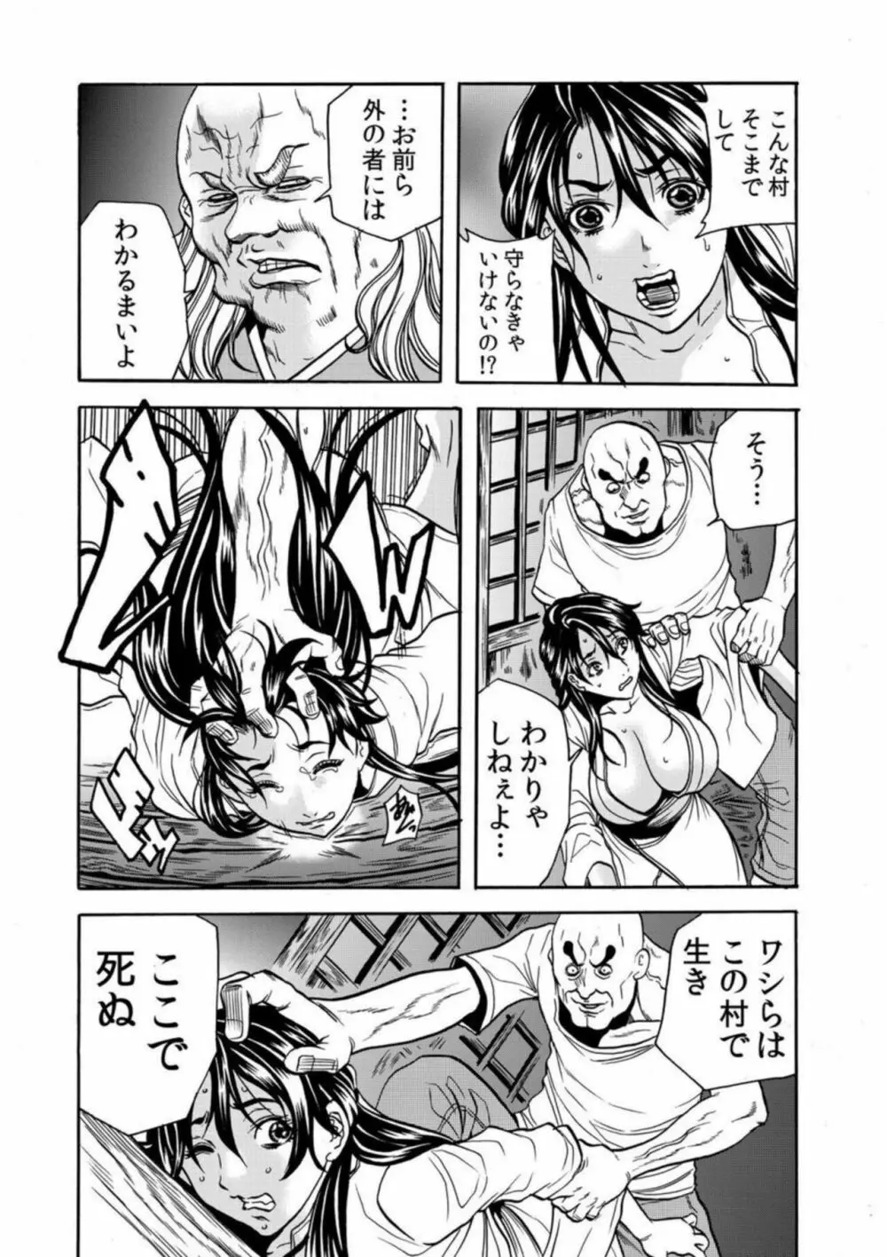 鬼イ・カ・セ~人妻は孕むまで村男に種付けされる 4-6 Page.46