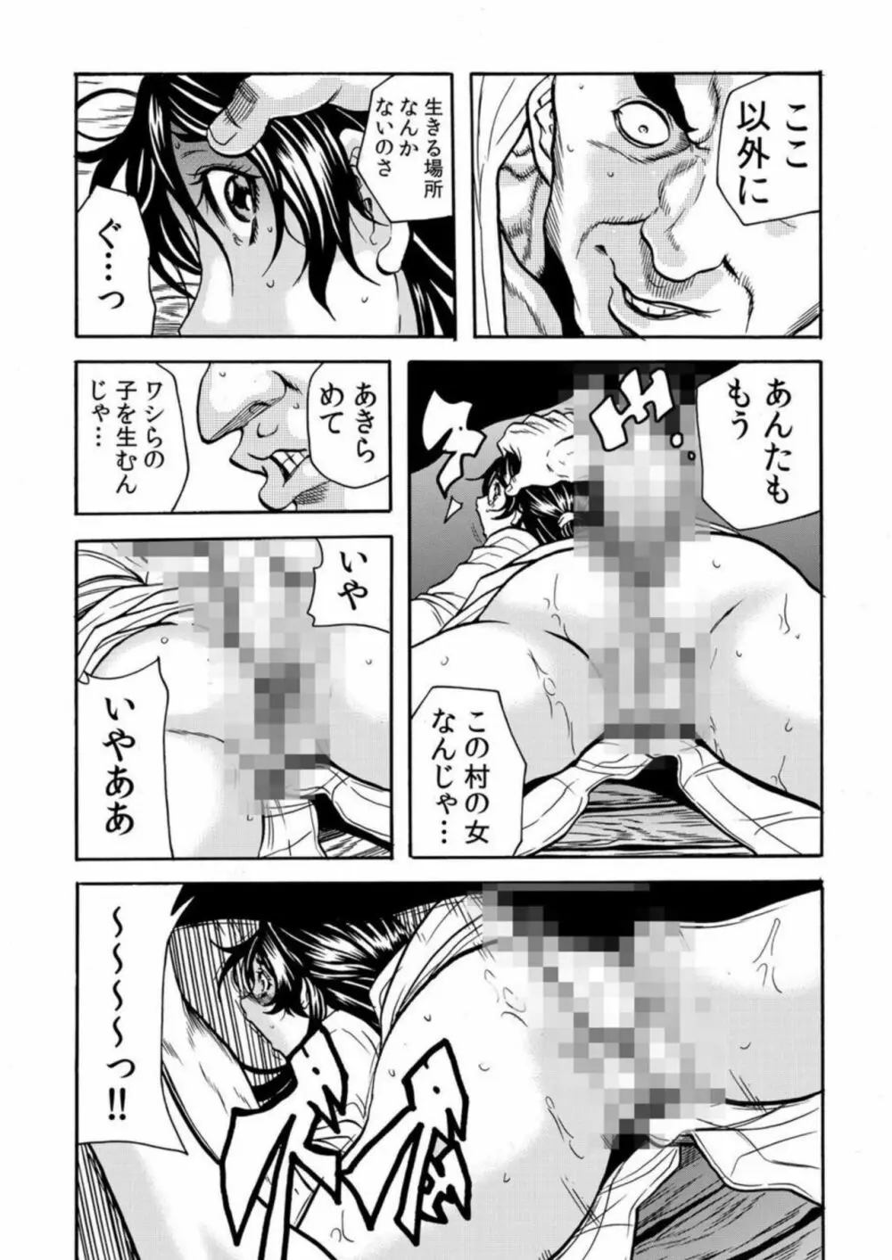 鬼イ・カ・セ~人妻は孕むまで村男に種付けされる 4-6 Page.47