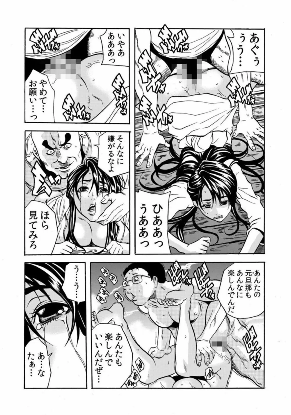 鬼イ・カ・セ~人妻は孕むまで村男に種付けされる 4-6 Page.48