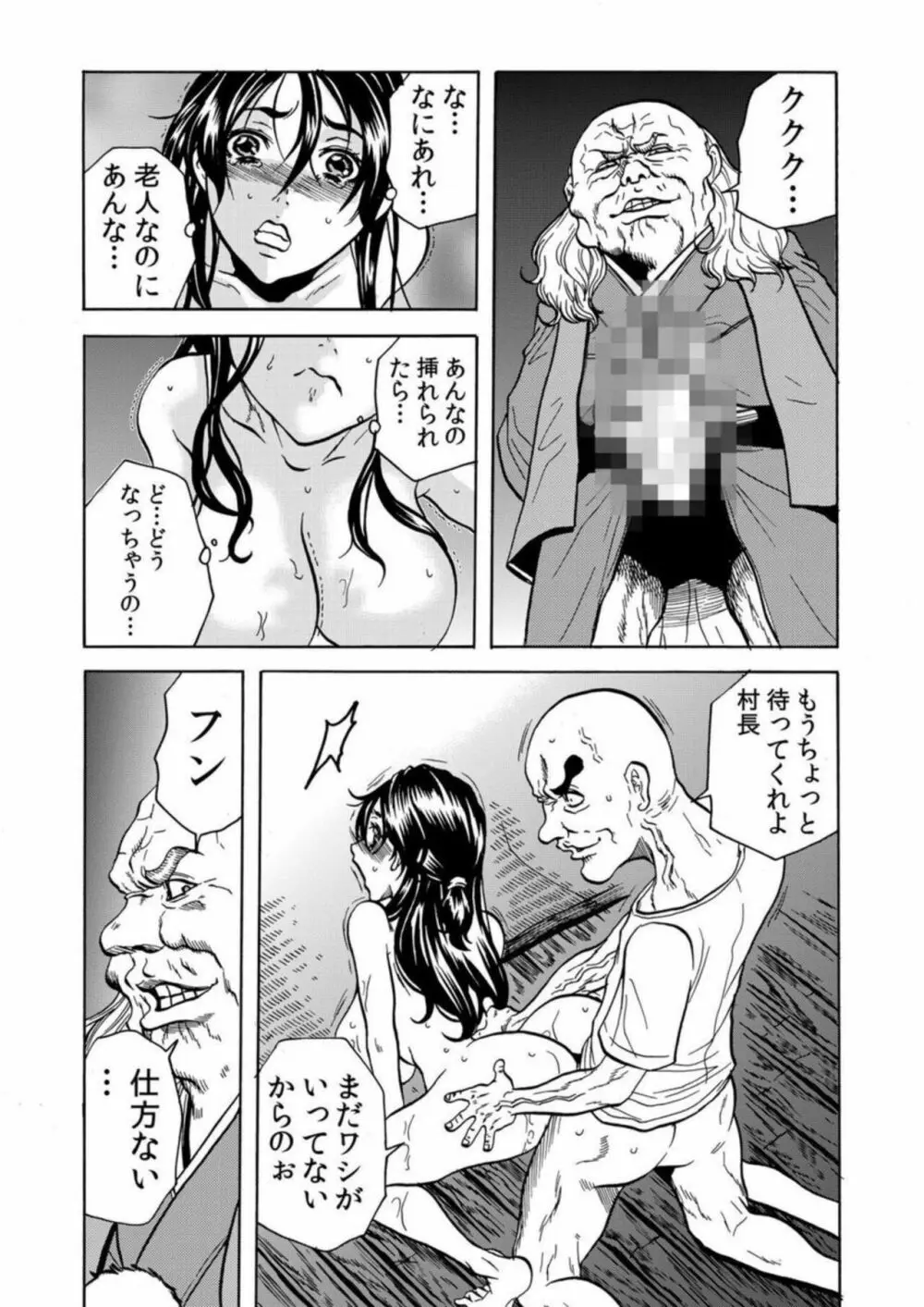 鬼イ・カ・セ~人妻は孕むまで村男に種付けされる 4-6 Page.51