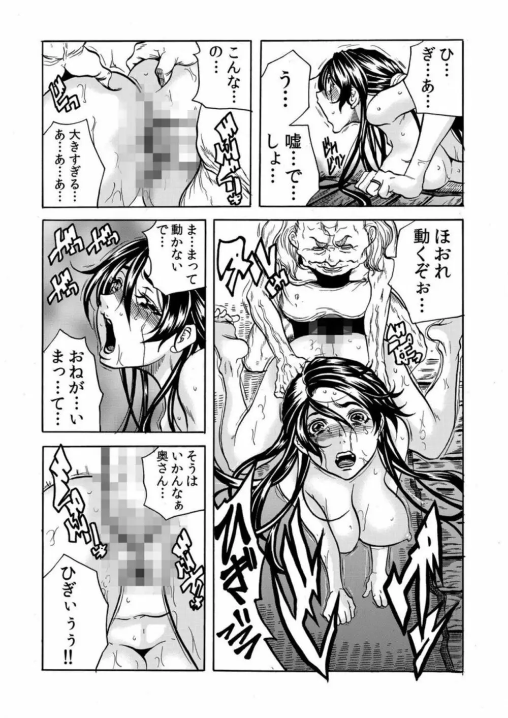 鬼イ・カ・セ~人妻は孕むまで村男に種付けされる 4-6 Page.60