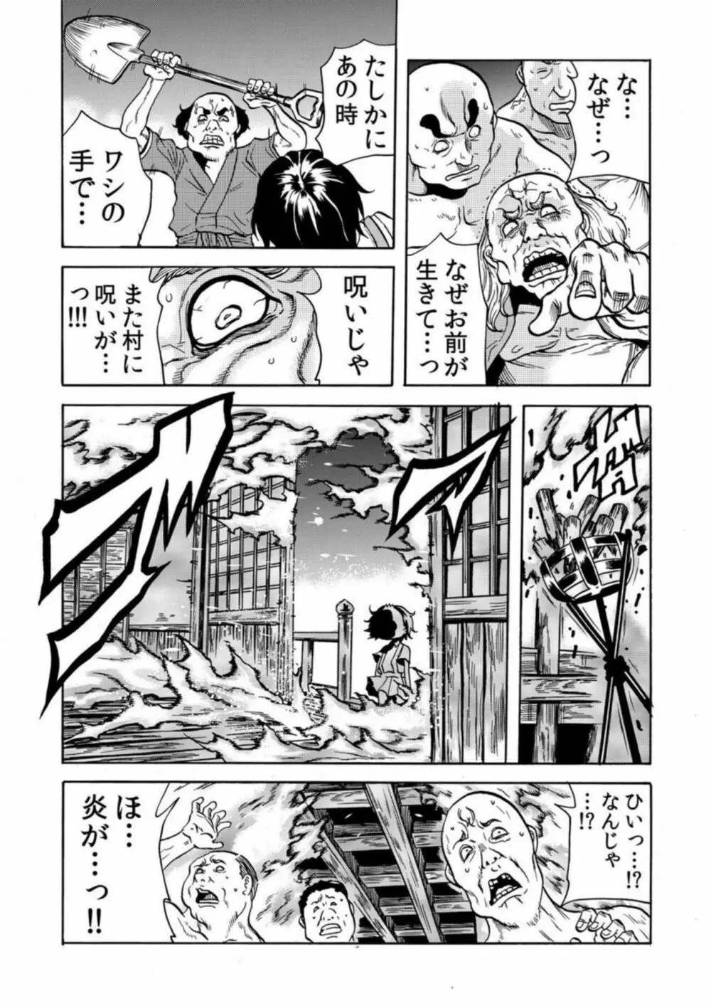 鬼イ・カ・セ~人妻は孕むまで村男に種付けされる 4-6 Page.68
