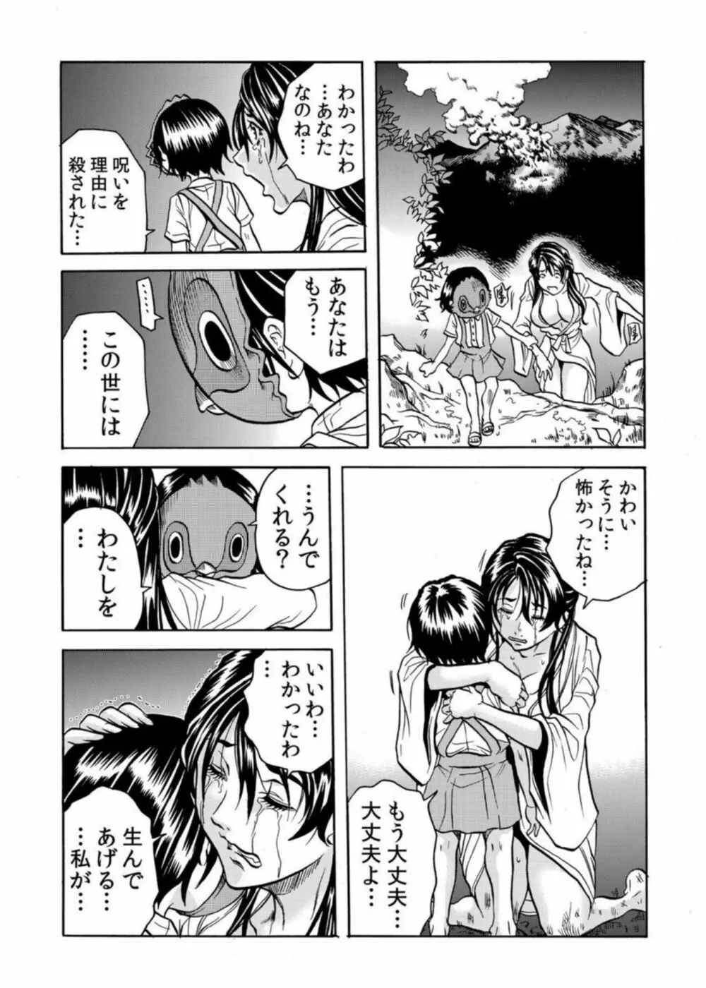 鬼イ・カ・セ~人妻は孕むまで村男に種付けされる 4-6 Page.70