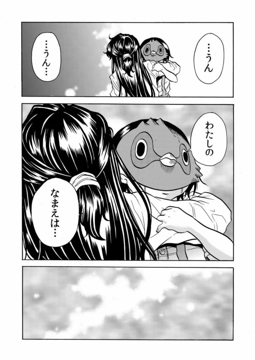 鬼イ・カ・セ~人妻は孕むまで村男に種付けされる 4-6 Page.71